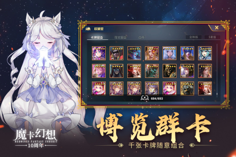 魔卡幻想手游截圖3