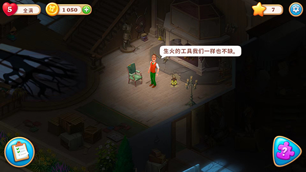 奇屋尋蹤國際版截圖4
