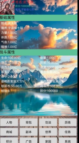 星空傳說高武紀(jì)元游戲截圖4