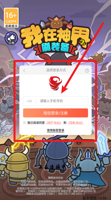 我在神界刷裝備手游安卓