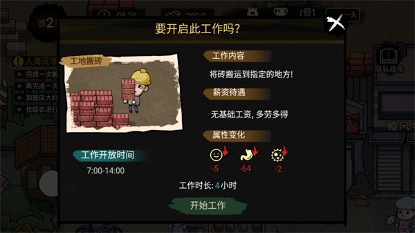 打工生活模擬器手游安卓截圖2