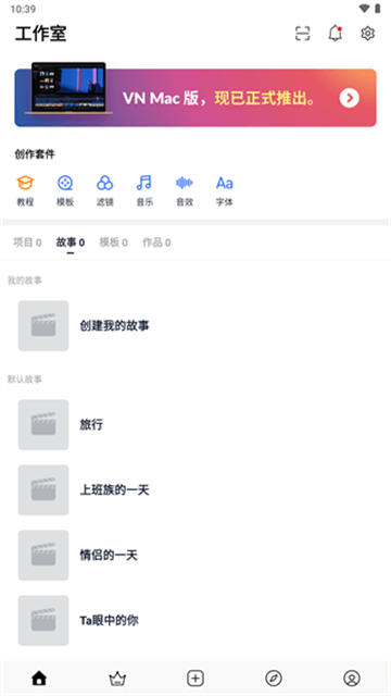 VN視頻剪輯最新版截圖1