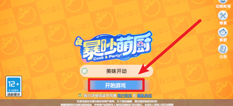 暴吵萌廚游戲