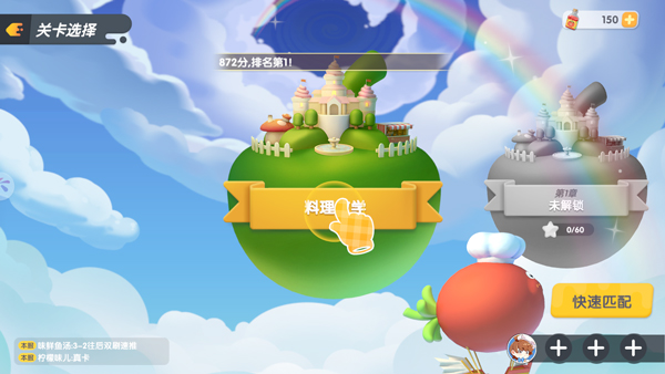 暴吵萌廚游戲