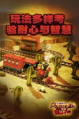 3D火車危機(jī)2摩登時(shí)代中文版截圖1