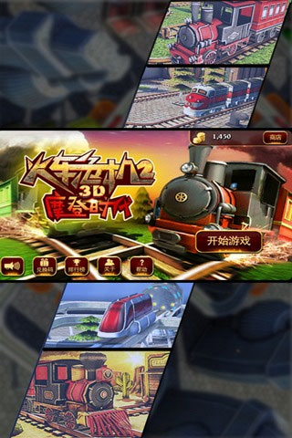 3D火車危機(jī)2摩登時(shí)代中文版截圖2