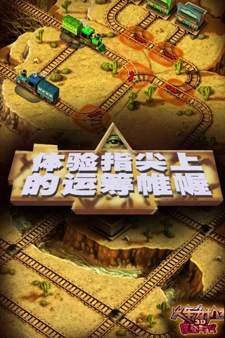 3D火車危機(jī)2摩登時(shí)代中文版截圖3