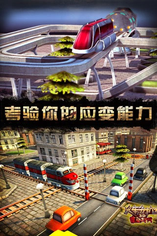 3D火車危機(jī)2摩登時(shí)代中文版截圖5