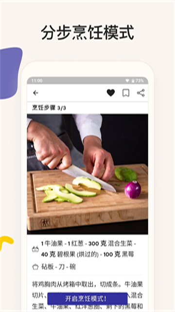 廚房故事最新版截圖1