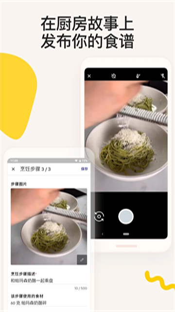 廚房故事最新版截圖2