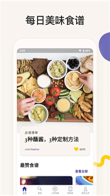 廚房故事最新版截圖4