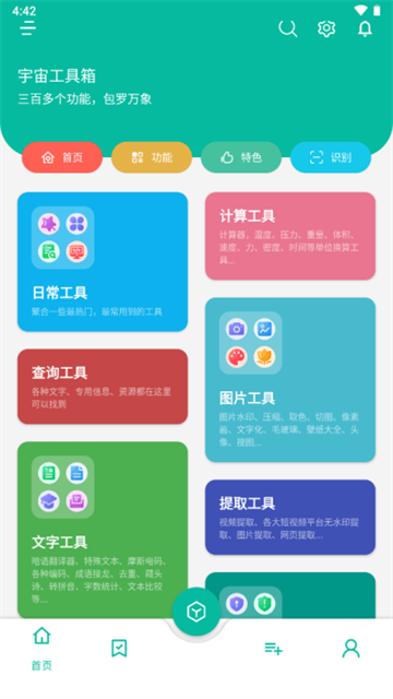 宇宙工具箱app截圖2