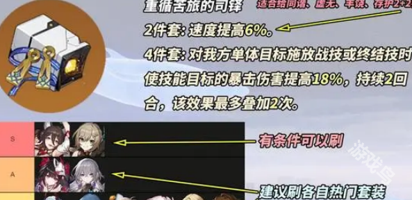崩壞星穹鐵道2.7新遺器有哪些