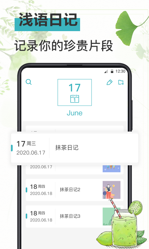淺語記事本