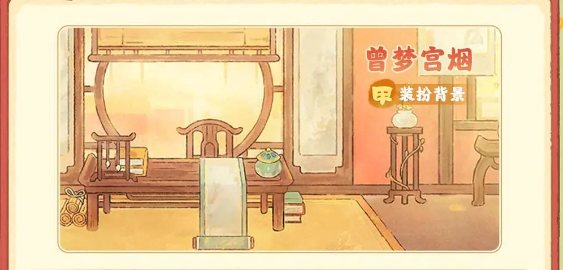 桃源深處有人家故夢宮詞商店兌換什么