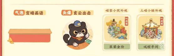 桃源深處有人家故夢宮詞商店兌換什么