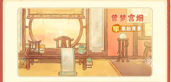 桃源深處有人家故夢宮詞商店兌換什么