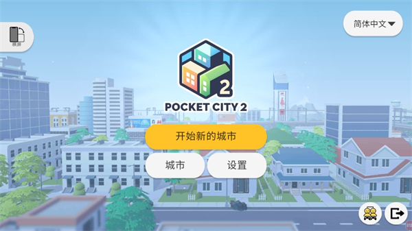 口袋城市2手游安卓截圖1