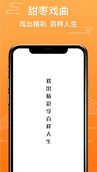 甜棗戲曲