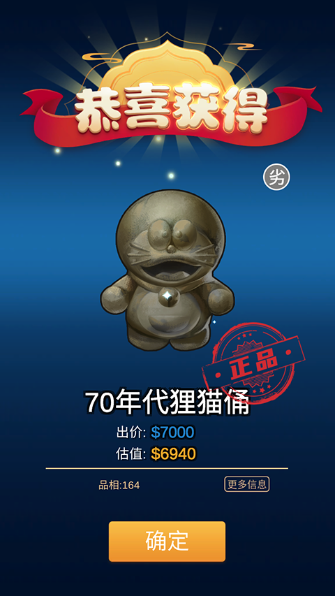鑒寶大師手機版截圖3