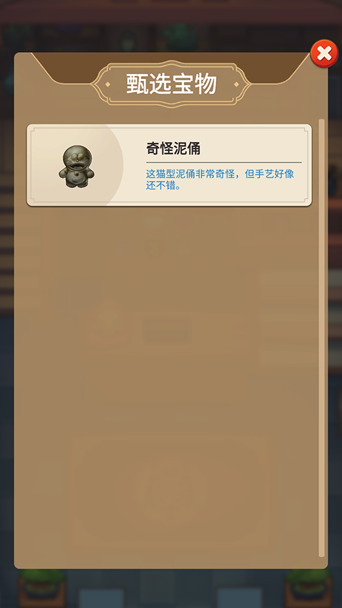 鑒寶大師手機版截圖4