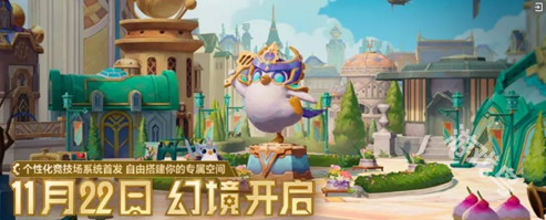 金鏟鏟之戰(zhàn)幻境系統(tǒng)怎么玩