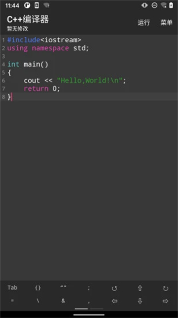 C++編譯器截圖3