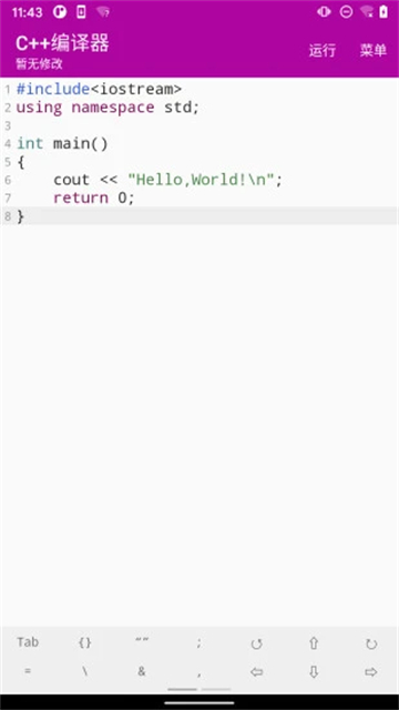 C++編譯器截圖4