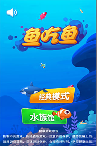 魚吃魚手機(jī)版下載截圖1