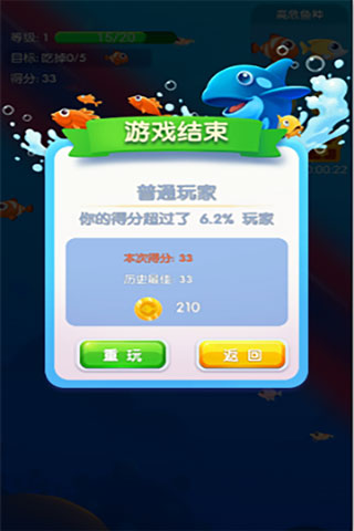 魚吃魚手機(jī)版下載截圖3