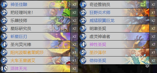 爐石傳說最新版本圣契騎卡組代碼分享