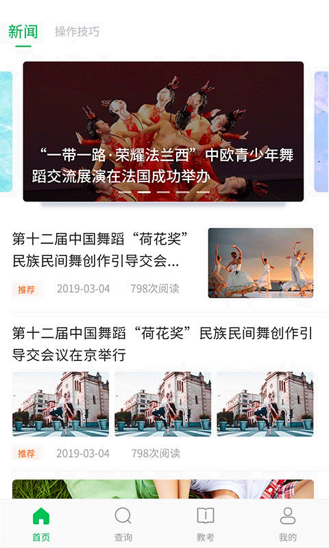舞蹈寶典截圖4