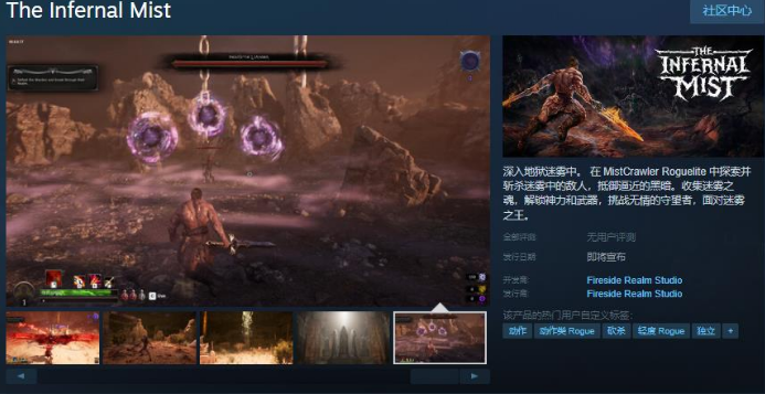 《The Infernal Mist》Steam頁(yè)面開(kāi)放 發(fā)售日待定