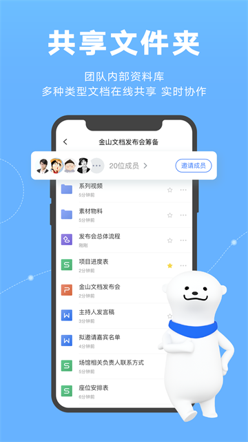 金山文檔下載截圖2
