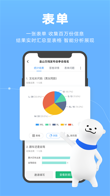 金山文檔下載截圖1