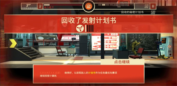 反擊間諜手機版