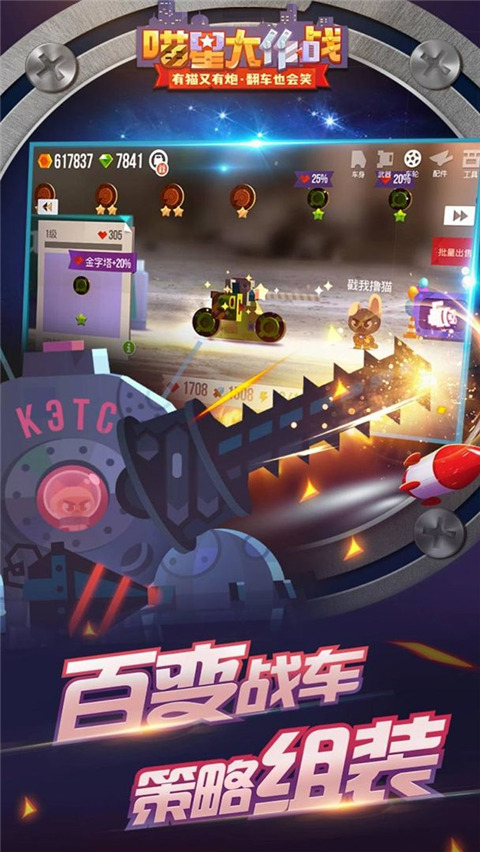 喵星大作戰(zhàn)手游安卓版截圖3