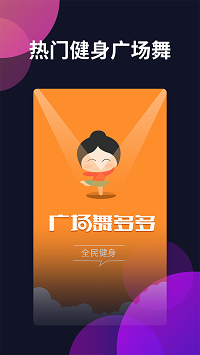 廣場(chǎng)舞多多截圖1