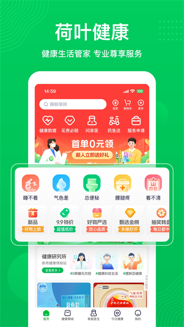 荷葉健康app截圖1