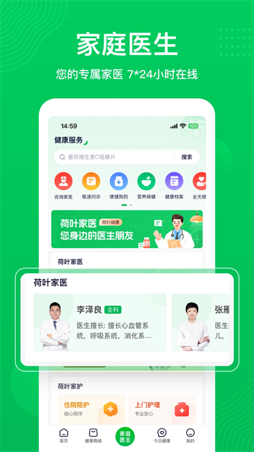 荷葉健康app截圖3