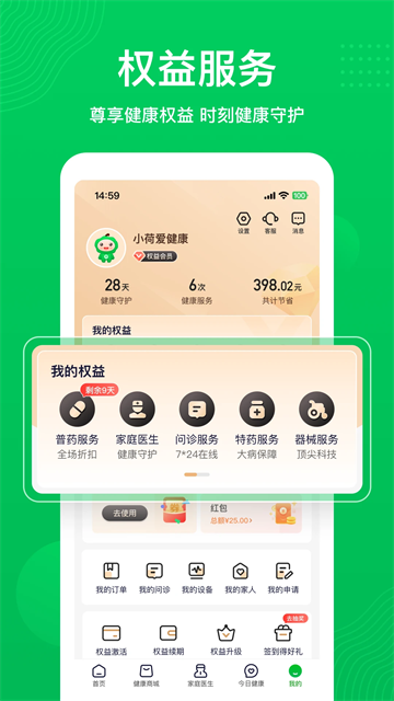 荷葉健康app截圖4