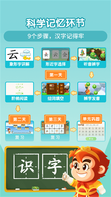 悟空識字app截圖3