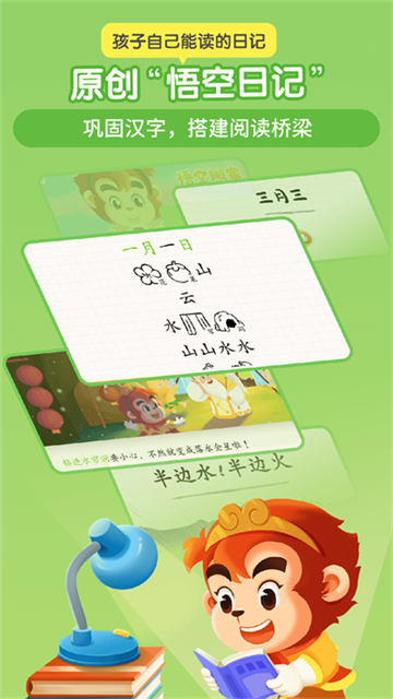 悟空識字app截圖2