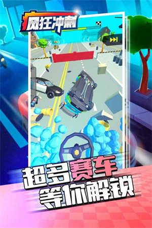 瘋狂沖刺手機(jī)版截圖1