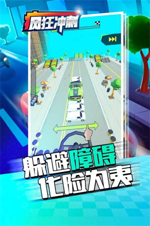 瘋狂沖刺手機(jī)版截圖3