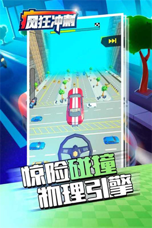 瘋狂沖刺手機(jī)版截圖2