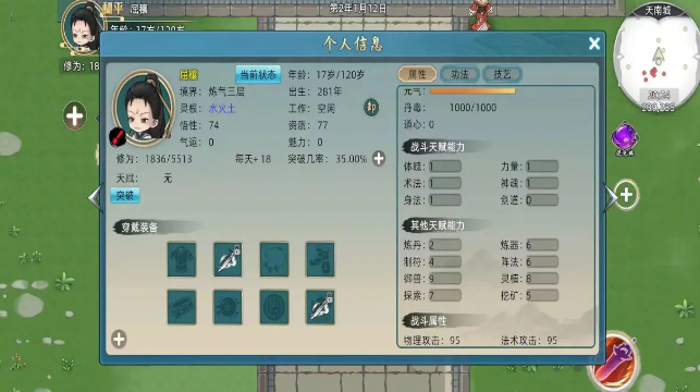 修仙家族模擬器2截圖3