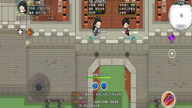 修仙家族模擬器2截圖4