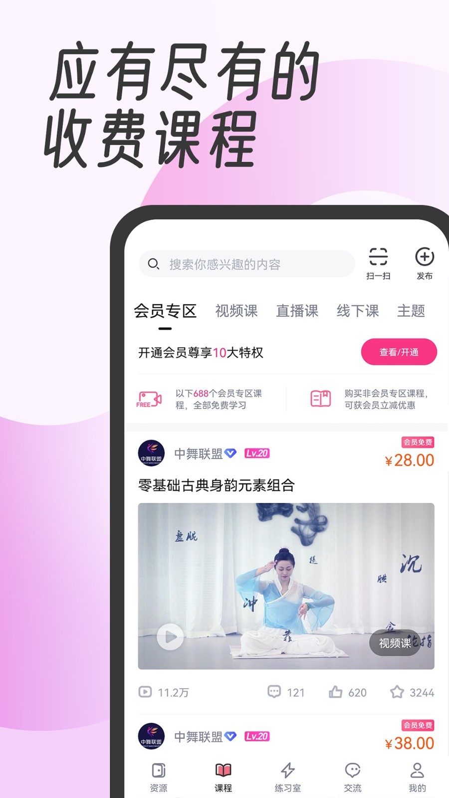 中舞網(wǎng)截圖2