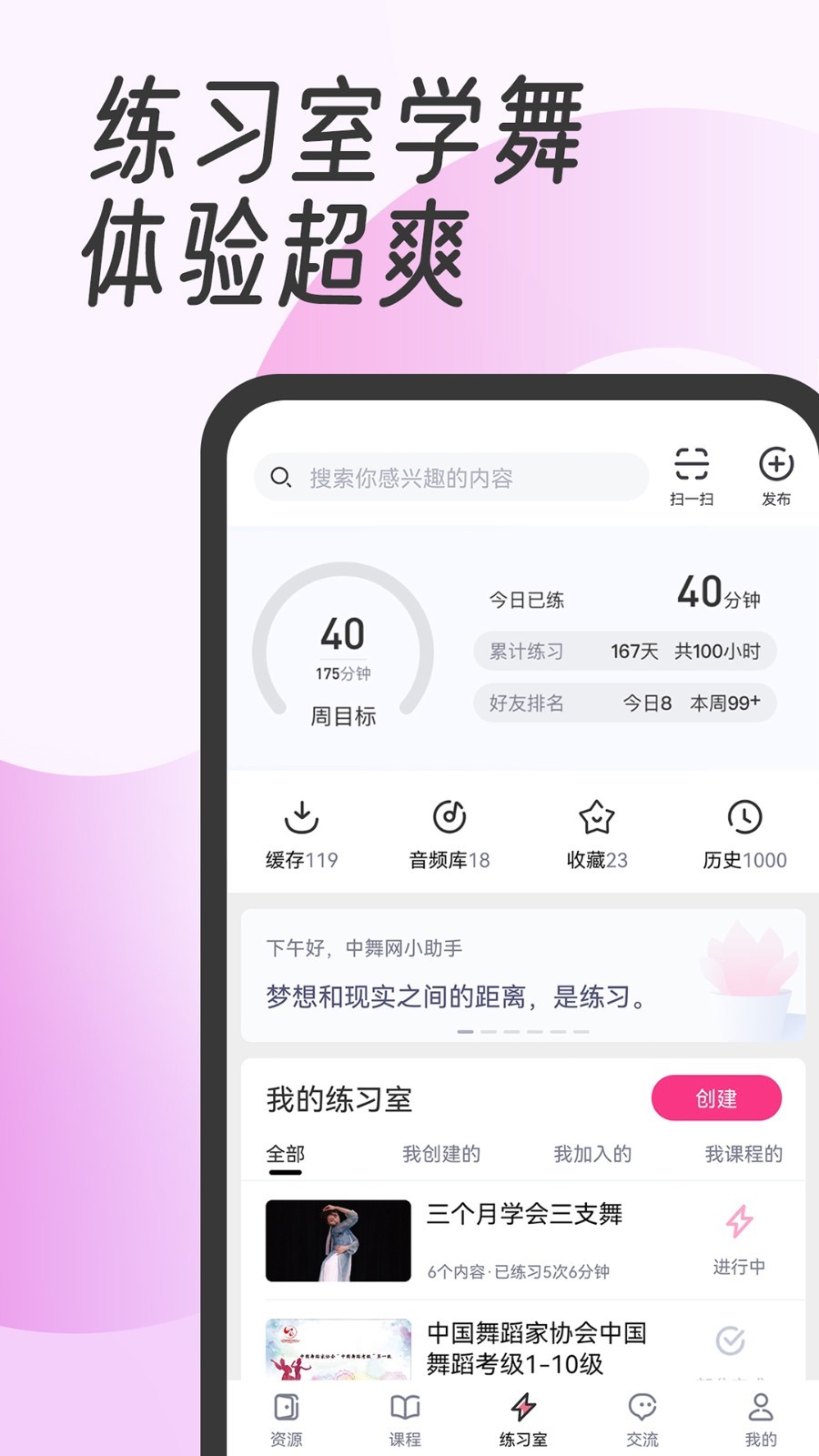 中舞網(wǎng)截圖3
